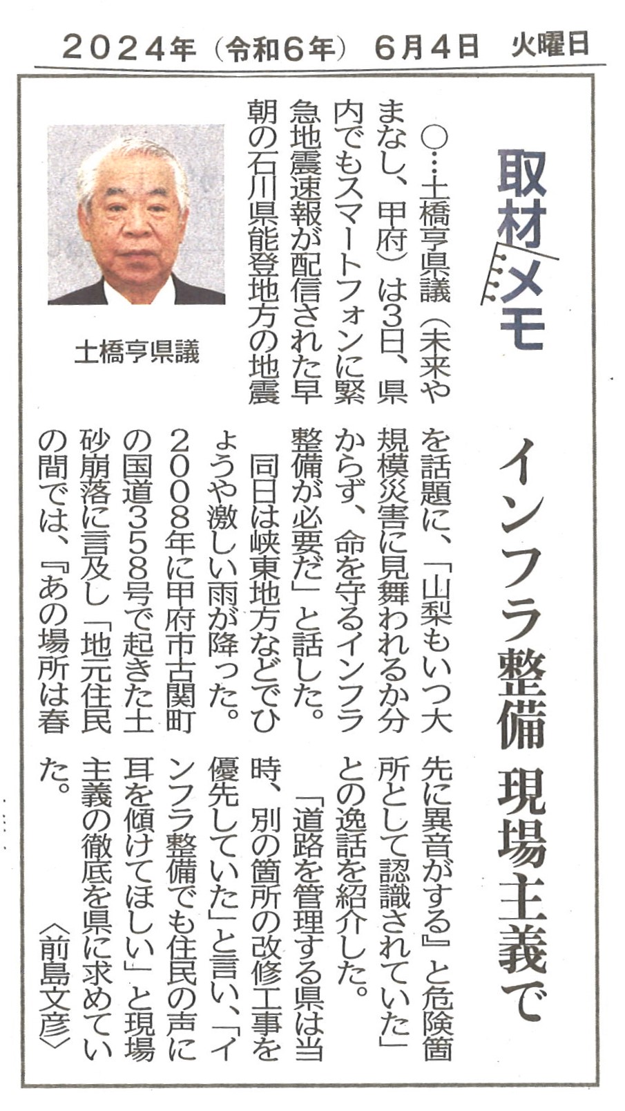 県議会レポート