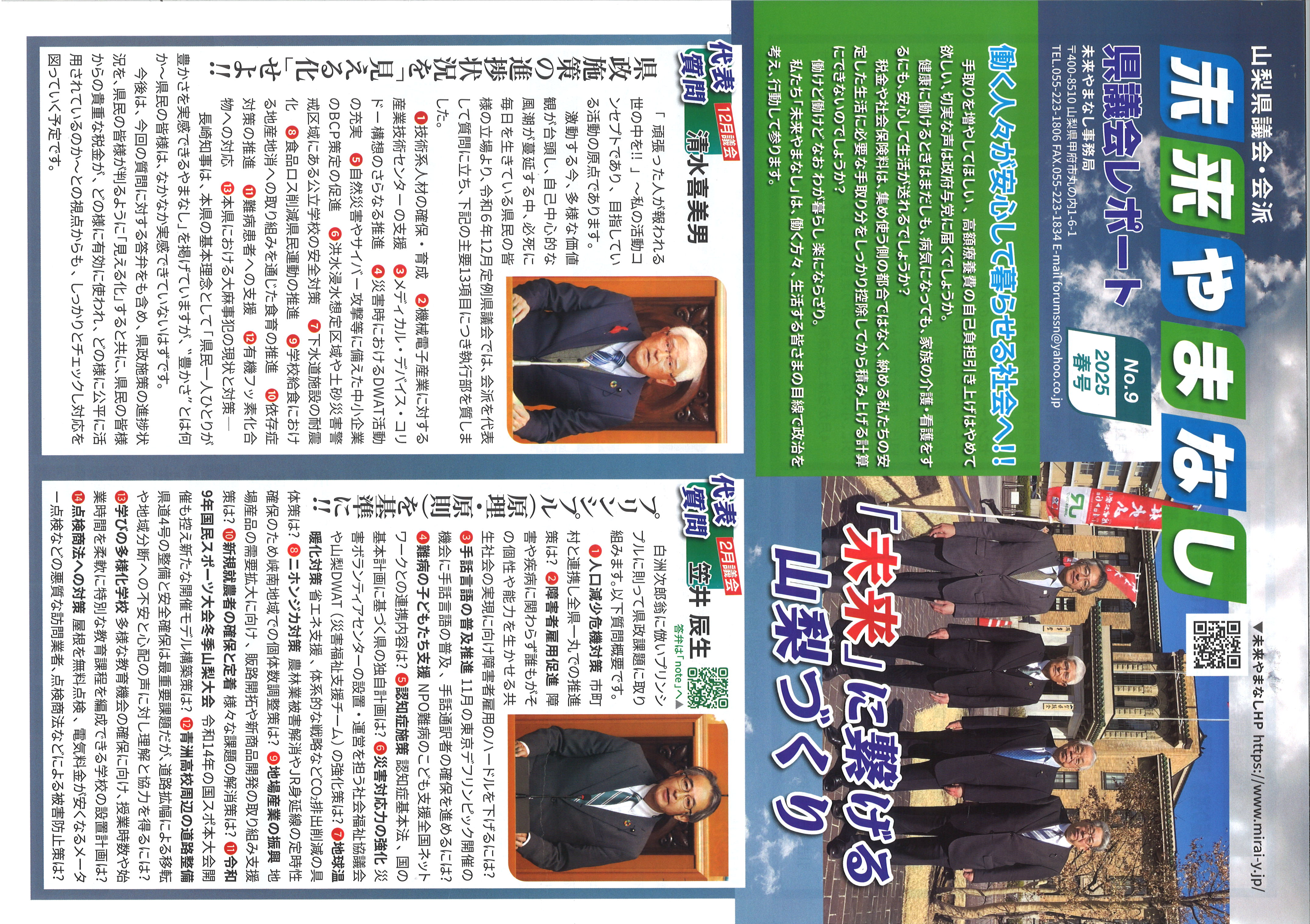 県政報告P-1