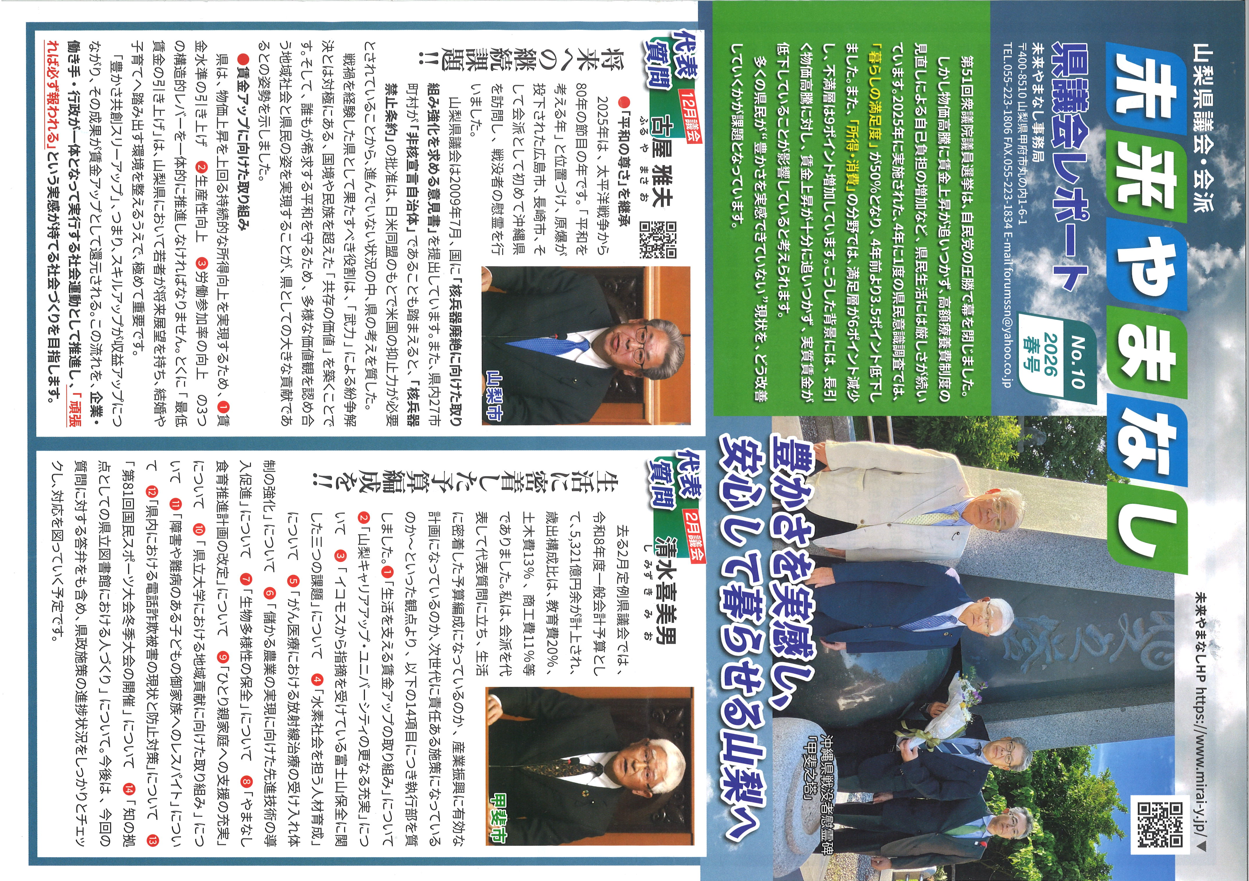 県議会レポート