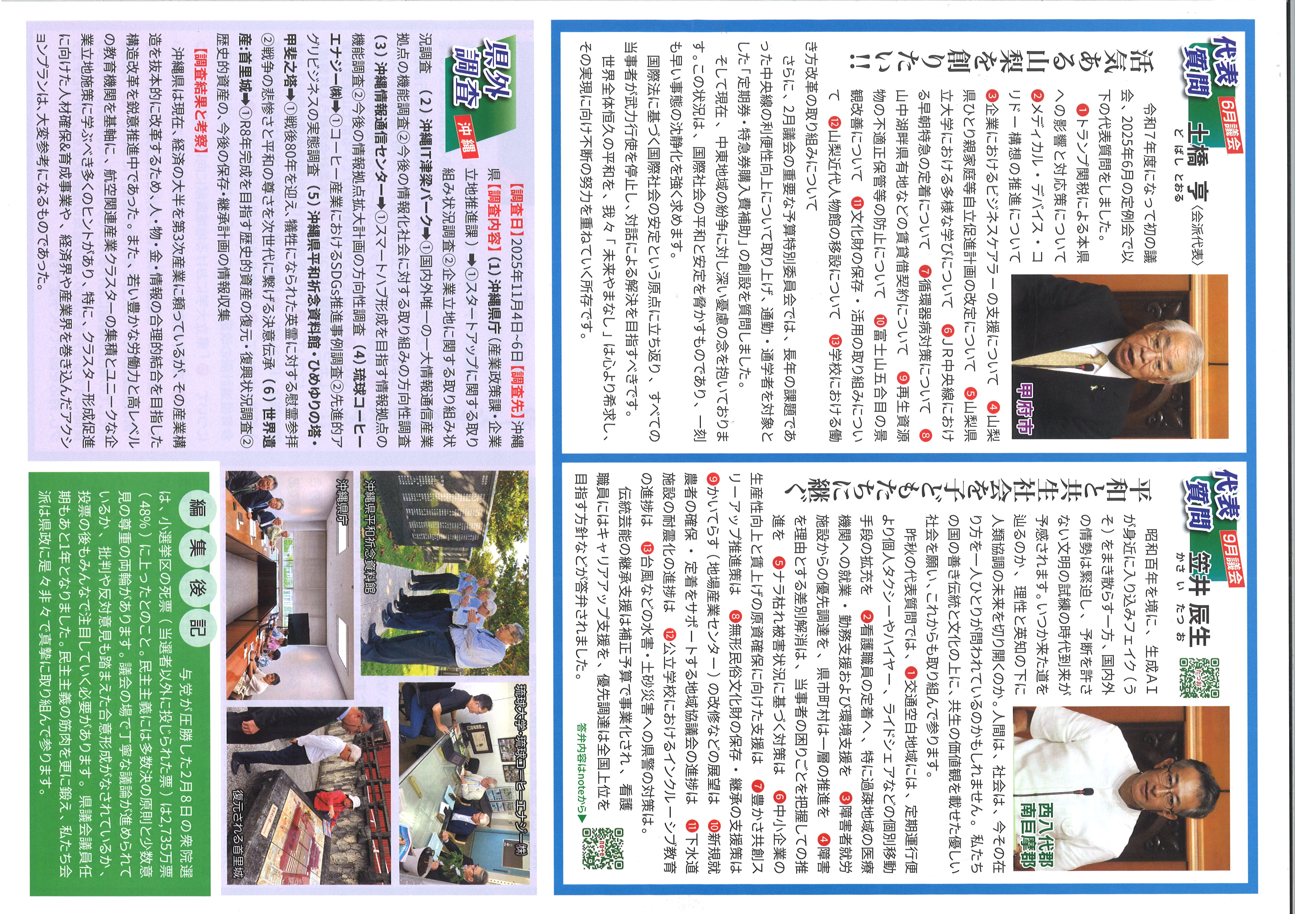 県議会レポート　P2