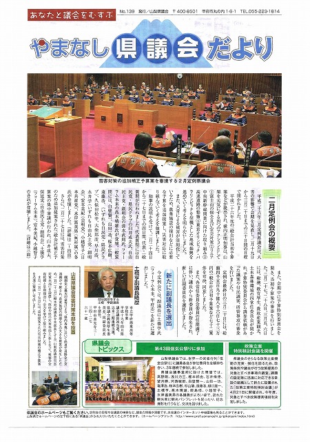 県議会だより