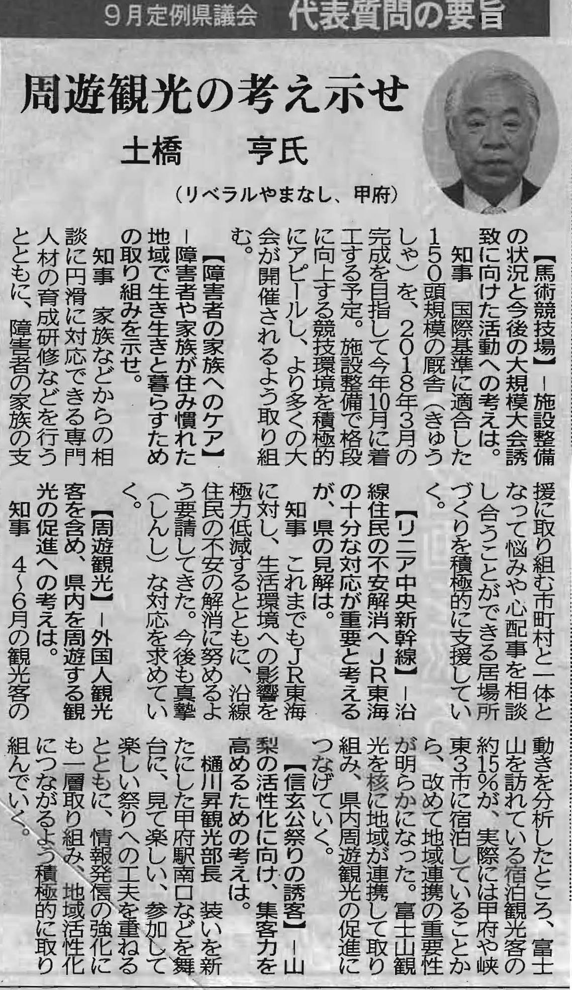 サンニチ新聞の記事より