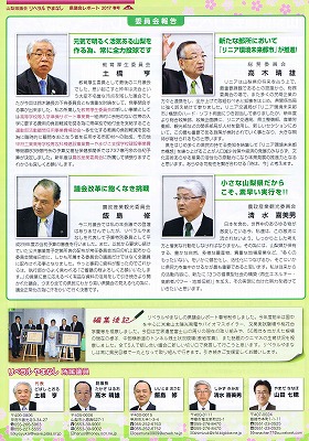 県議会レポート　P2