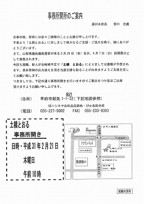 事務所開所のご案内