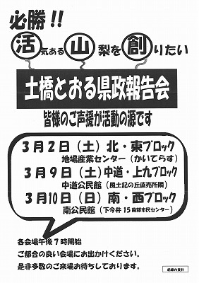 県政報告会