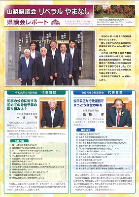 県議会レポート