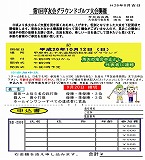 グラウンドゴルフ大会