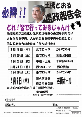 県政報告会